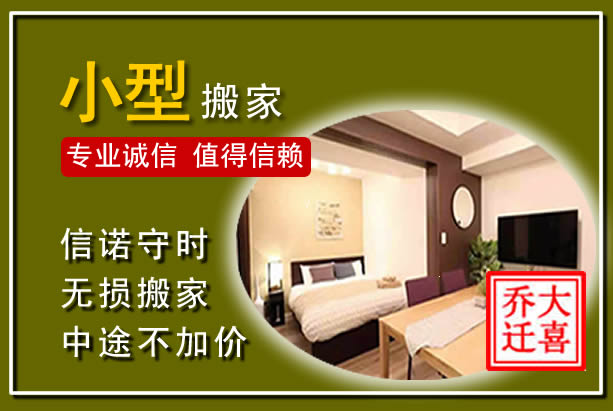 普洱小型搬家