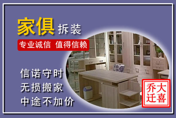普洱家俱拆装搬运